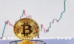 如何将PlusToken导入TokenIM：