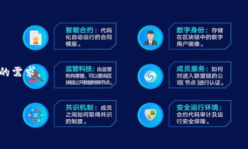 冷钱包（Cold Wallet）是指一种用于加密货币的存储方式，它不与互联网相连接，从而有效地保护用户的数字资产免受黑客攻击和其他网络安全威胁。冷钱包的主要功能是确保用户的私钥安全，这些私钥用于访问和管理用户的加密货币资产。

在加密货币的世界里，钱包通常被分为两类：热钱包（Hot Wallet）和冷钱包（Cold Wallet）。热钱包是指那些持续连接到互联网的存储解决方案，虽然操作便捷，但安全性较低。相比之下，冷钱包因其离线状态，使得其成为长时间存储数位资产的安全选择，尤其适合长期投资者。

### 冷钱包的类型

冷钱包一般有几种类型，包括但不限于：

1. **硬件钱包**：这是一种专用设备，通常看起来像USB闪存驱动器，用户可以将其连接到电脑来进行交易，但其内部的私钥不会轻易暴露在网络上。
  
2. **纸钱包**：用户可以将其私钥和相关公钥打印在纸上，这同样是一种离线存储的方式，但需要谨慎保存，以防损坏或遗失。
  
3. **冷存储**：这可以指任何不连接到互联网的存储设备，如无网络连接的电脑或其他电子设备。

### 冷钱包的优势

- **安全性高**：因为不连接互联网，风险大大降低。
- **保护私钥**：用户的私钥不会暴露在可能遭受攻击的环境中。
- **长期存储**：非常适合进行长期投资和资产保值。

### 冷钱包的缺点

- **不便捷**：相较于热钱包，冷钱包在交易时显得不够方便，需多一步连接和确认。
- **丢失风险**：如果冷钱包遗失，用户可能会面临无法恢复其资产的风险。

在加密货币投资中，冷钱包是保护资产的重要工具之一。在选择冷钱包时，用户应考虑安全性、便捷性以及适合自身的需求。

以下是的和关键词：

如何选择合适的冷钱包以确保加密货币的安全