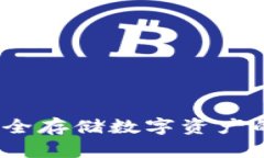 Cobo冷钱包：安全存储数字