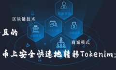 思考一个且的如何在火币