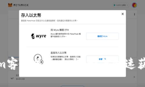 Tokenim客服渠道大全：如何快速获得帮助