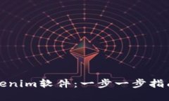 如何开发Tokenim软件：一步