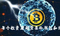 为什么每个投资者都需要