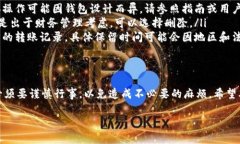   如何在IM钱包中删除转账