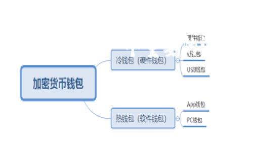 详细介绍

随着加密货币的快速发展，越来越多的人开始关注并投资于加密货币。狗狗币作为一种十分受欢迎的加密货币，随着它的普及，很多投资者开始关注狗狗币的存储与安全问题。在存储狗狗币时，冷钱包成为了一个重要的选项。冷钱包是一种离线存储加密货币的钱包，能够极大地提高安全性，避免黑客攻击和网络诈骗。而在使用冷钱包时，许多人会好奇“狗狗币冷钱包能查询到吗？”这个问题将是我们这一段讨论的重点。

狗狗币冷钱包如何查询和使用指南