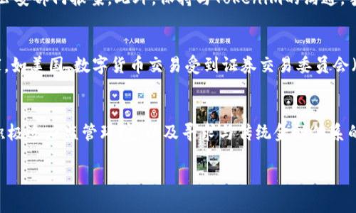   Tokenim 赃款被冻结的真相：揭开背后的故事和影响 / 

 guanjianci Tokenim, 赃款, 冻结, 区块链 /guanjianci 

引言
随着区块链技术的迅猛发展，各种数字货币的交易也逐渐普及，Tokenim作为其中一个重要的区块链项目，吸引了大量用户和投资者。但在这个过程中，有关Tokenim的负面信息时有传出，其中包括