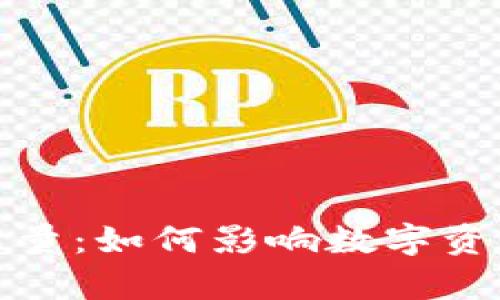 冷钱包带宽和能量：如何影响数字资产的存储和管理