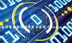 Tokenim的链名称是Tokenim C