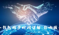比特币冷钱包同步时间详