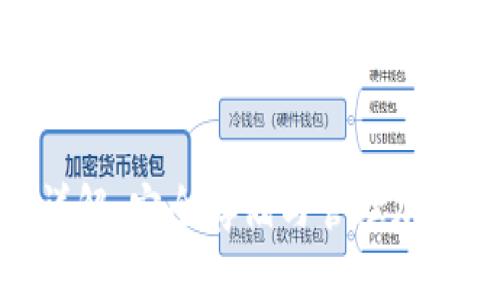 冷钱包密钥详解：安全存储与管理加密资产的关键