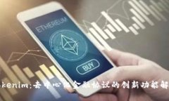 Tokenim：去中心化金融协议