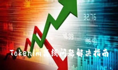 Tokenim离线问题解决指南