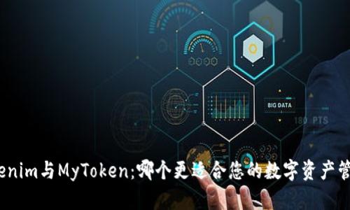 Tokenim与MyToken：哪个更适合您的数字资产管理？