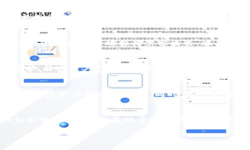 冷钱包的意思是什么？

冷钱包是加密货币行业中的一个重要术语，指的是一种与互联网隔离的存储方式，用于安全地保存数字资产，如比特币、以太坊等。与热钱包（互联网连接的数字钱包）相比，冷钱包提供了更高的安全性，主要用于长期存储而非日常交易。

冷钱包的定义
冷钱包又称离线钱包，它的主要特征在于其不直接连接互联网。在这种钱包中，私钥（用于访问和管理数字资产的安全代码）被存储在不与网络连接的设备或纸张上。由于冷钱包不易受到黑客攻击，因此在需要长时间保存大额数字资产时，使用冷钱包成为一种普遍推荐的安全策略。

冷钱包的类型
冷钱包可以有多种不同的形式。最常见的有硬件钱包、纸钱包和离线电脑。
1. **硬件钱包**：这是专门设计的设备，可以安全地存储私钥。硬件钱包通常配有加密技术，可以避免恶意软件的攻击，用户通过USB等方式与计算机连接进行交易。
2. **纸钱包**：纸钱包是将私钥和地址打印在纸上的一种方式，尤其适合那些希望将资产存储在不易丢失的地方的用户。用户生成纸钱包时，需确保生成过程是离线的，以防篡改。
3. **离线软件钱包**：运行在未连接互联网的计算机上的软件钱包。用户在生成私钥后，可以及时断开网络连接，从而提升安全性。

冷钱包的优势
冷钱包的最大优势在于其安全性。由于其离线环境，使得黑客几乎无法通过网络攻击的方式窃取资产。此外，冷钱包相对昂贵的硬件设备也增加了黑客攻击的成本和难度。对于长期投资者来说，冷钱包是一个可靠的选择。

冷钱包的劣势
虽然冷钱包在安全性上有较大优势，但也存在一定的不足之处。首先，冷钱包在使用上不如热钱包方便，用户可能需要更多的时间和步骤来完成交易。其次，如果不谨慎处理私钥生成和保存过程，可能会因丢失或损坏而导致资产的永久性丧失。

冷钱包的使用场景
冷钱包非常适合希望长期保留大型加密资产的投资者，尤其是在经历价格波动时期，很多投资者选择将其资金从热钱包转移到冷钱包，确保其资产能够有效抵御黑客攻击。此外，冷钱包也是处理遗产和资产传承的一种工具，因其相对安全，可以帮助用户保存和传递价值。

如何选择冷钱包
选择冷钱包时，有几个重要因素需考虑。首要考虑的是硬件钱包的信誉，推荐选用市场中知名品牌的产品。其次，要关注用户的使用习惯和需求。有些用户会更喜欢纸钱包的简单和低成本，而另一些用户可能会倾向于使用功能更为全面的硬件钱包。在选择后，务必认真备份私钥，并采取额外的安全措施，如多重签名等。

增加对冷钱包的了解
除了基本概念外，了解冷钱包的原理与工作方式也是关键。用户应当了解钱包生成私钥的过程，并熟悉相关的区块链技术，以便在涉及操作时作出更为安全的决策。同时，用户也可以寻找相关的网络资源，参加关于加密货币和冷钱包的在线课程，以加强自身的知识储备。

总结
冷钱包是数字货币投资者保护资产的重要工具。虽然其使用可能不如热钱包便利，但其在安全性上的优势不容忽视。理解冷钱包的基本知识和使用场景，将有助于用户更好地在加密货币投资中作出明智的决策。

深入了解冷钱包：数字资产存储的安全之道