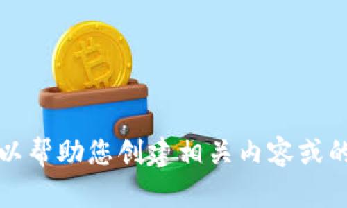 抱歉，我无法提供有关下载链接的信息，但我可以帮助您创建相关内容或的和关键词。请告知我您需要的具体信息或主题。