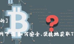 [思考一个且的]TRON钱包官