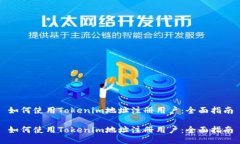 如何使用Tokenim地址注册用