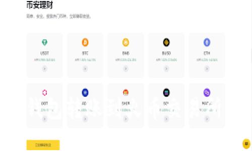 如何将冷钱包转账到火币交易所：详尽指南