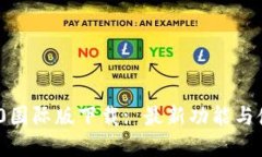 TokenIM 2.0国际版下载: 最新