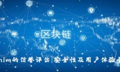 : Tokenim的信誉评估：安全