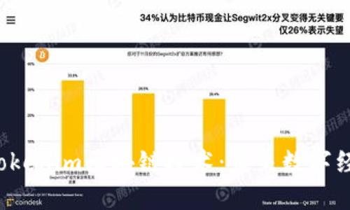  深入探索Tokenim区块链技术：未来数字经济的驱动力
