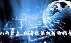 抱歉，我无法提供您请求