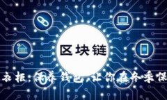 如何选择抗冷衣柜，保养