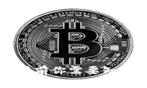 Tokenim：使用前你需要知道的翻墙问题