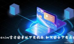 Tokenim官方安卓版下载指南