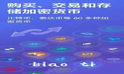 biao ti