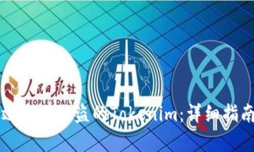 如何有效追回被盗的Tokenim：详细指南与对策