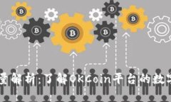 OK币发行量解析：了解OK