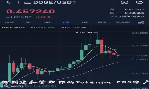 如何创建和管理你的Tokenim EOS账户名