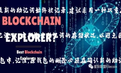 优质
  “冷钱包助记词：保护你的数字资产安全的关键”/  

相关关键词：
 guanjianci 冷钱包, 助记词, 数字资产, 加密货币/ guanjianci 

冷钱包助记词概述
在数字资产的管理中，冷钱包成为了一种不可或缺的安全工具。冷钱包的助记词，又称为恢复助记词，是用户在创建冷钱包时生成的一组字符串或单词。这组助记词具有重要的安全性和可恢复性特点，用户可以通过这个助记词恢复自己的钱包和其中存储的加密货币。因此，正确理解和安全管理助记词，对于每个加密货币投资者来说尤为重要。

冷钱包助记词的意义
助记词在技术上是由一组随机生成的单词组成，每个单词都有其特定的意义。助记词的目的是为了让用户更容易记住复杂的私钥，这在保护用户资产安全中扮演了一个核心角色。除了作为仅仅是数字钱包的访问标准，助记词还允许用户在不同设备之间转移其钱包，增强了灵活性与安全性。

如何生成冷钱包助记词
通常情况下，冷钱包在创建时会自动生成助记词。用户只需按照相应的步骤完成创建过程。在这个过程中，系统通常会提示用户记录下这组助记词，并保留在一个安全、不易丢失的地方。冷钱包的创建过程涉及到加密技术，这使得助记词的生成是随机且不可逆的，确保安全性。

如何安全存储冷钱包助记词
助记词的安全存储至关重要。用户可以把助记词写在纸上，并存放在安全的地方。同时，可以选择封闭的保险箱等实物保管设备，确保其不易被他人获取。此外，一些现代冷钱包还提供隐藏助记词功能，将助记词以图像或代码的形式存储，有效减少了被盗风险。虽然将助记词保存在数字设备上比较方便，但这存在更高的泄露风险，因此不建议用简单的方法进行存储。

助记词的恢复与使用
如果用户需要恢复其冷钱包，只需在新设备上输入助记词，即可恢复访问。这个过程简单易懂，即使是加密技术知识不深的用户，也可以轻松完成。此外，如果用户丢失了设备但仍保留助记词，就不会担心资产丢失。恢复过程的安全性也得益于助记词的随机性和独特性，因此在输入助记词时，确保每个单词的顺序正确，至关重要。

冷钱包助记词的常见误区
关于助记词的常见误区包括：1. 认为助记词不重要：很多用户可能会低估助记词的作用，随意保管或记忆，但实际上，助记词是获取加密资产的唯一方式。2. 依赖于设备备份：有些人会依赖设备上自动生成的备份，但为了避免数据丢失，最好有多个存储方式。3. 认为助记词可以更改：Once生成后，助记词是无法更改的，每次备份资产时都需要记录新生成的助记词。

总结
冷钱包助记词是保护数字资产安全的重要工具，它不仅是资金访问的钥匙，更是用户在数字资产领域生存的保障。了解如何生成、存储及使用助记词，能够有效降低资产丢失的风险，使用户在加密货币世界中更加从容。

相关问题
ol
li如何确认冷钱包助记词的正确性？/li
li冷钱包助记词丢失后怎么办？/li
li冷钱包和热钱包助记词有什么区别？/li
li助记词应该如何进行定期备份和更新？/li
li使用助记词时应注意哪些安全问题？/li
li可以修改冷钱包助记词吗？/li
/ol

如何确认冷钱包助记词的正确性？
确认冷钱包助记词的正确性是确保你可以安全地访问你的加密货币的关键。在你第一次创建钱包时，你会获得一组助记词。这组助记词必须完整且顺序正确。某些加密钱包会要求你在确认创建时将助记词中的单词再输入一次，以确保你将它们记住。另外，你可以在不同的训练环境或模拟器中，通过输入助记词来验证其有效性，确保能够恢复你的钱包。

冷钱包助记词丢失后怎么办？
如果你不幸丢失了冷钱包助记词，情况可能会相当复杂。助记词是访问你加密资产的唯一途径。如果没有 助记词，你将无法访问你的加密货币。有几个建议的步骤：1. 检查是否存在任何备份文件或记录，你可能在创建钱包时保存过；2. 如果存在，那你可以用其恢复钱包；3. 如果没有备份，最不幸的情况是，你将失去对这些资产的所有权。因此，务必保管好你的助记词，把它存放在安全的位置。

冷钱包和热钱包助记词有什么区别？
冷钱包和热钱包主要的区别在于它们的连接性和安全性。冷钱包是离线储存的设备，像硬件钱包，而热钱包是连接互联网的。冷钱包的助记词通常用于生成私钥，而热钱包的助记词则是用来保护实时数字资产。冷钱包的助记词由于不联网，通常更安全；而热钱包虽然方便但面临较高的风险。也就是说助记词的使用环境不同，保证了资产的安全性和灵活性。

助记词应该如何进行定期备份和更新？
定期备份和更新你的助记词是一个重要的维护任务。任何时候生成新的冷钱包时，应立即进行助记词的记录。在此之后，你可以选择每隔一段时间来备份一次助记词，确保你最新的助记词始终被记录。建议采用一种双重存储的方法，纸质存储和电子存储结合，封存于安全区域，防止物理损坏和丢失等情况。同时，保持对助记词的监控和更新，及时发现问题并进行修正，是极为重要的。

使用助记词时应注意哪些安全问题？
在使用助记词时，用户需特别注意以下几个安全问题：1. 不要将助记词保存在网络同步的云服务上；2. 不要与他人分享和公开助记词；3. 不要通过未经认证的设备输入助记词；4. 定期检查助记词的存储状况，以避免因物理破坏或丢失造成的损失。通过这些措施，用户可以提高安全性，有效保护自己的资金。同时，要对新的危机感保持敏锐，及时更新保护方式。

可以修改冷钱包助记词吗？
基本上，冷钱包的助记词是在创建钱包时生成的，一旦生成就无法更改。如果用户需要更换助记词，最好的办法是创建一个新的钱包，生成新的助记词，并将资产迁移到新的钱包中。记住，原钱包的删除必须在确认新的助记词安全平稳记录后进行。这样你就可以安全地进行资产管理，不用担心丢失助记词引发的风险。