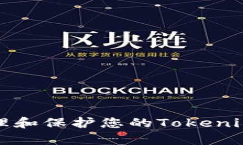 如何有效管理和保护您的Tokenim钱包助记词