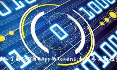 深入了解ICO与DApp的Tokens：