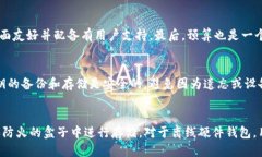 优质jiaoti硬件钱包与冷钱