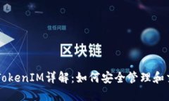 以太坊代币TokenIM详解：如