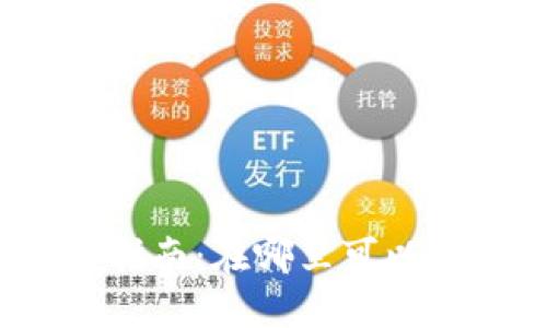 数字钱包使用指南：在哪里可以使用数字钱包？