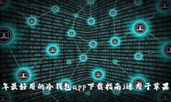 2023年最好用的冷钱包app下