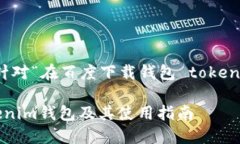 待办任务 : 以下是针对“