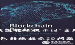 以下是为“tokenim钱包转账