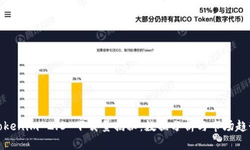 Tokenim 2.0 下载量揭秘：数据分析与市场趋势