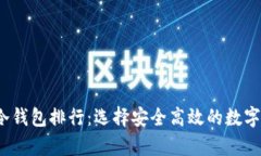 2023年芭蕾冷钱包排行：选