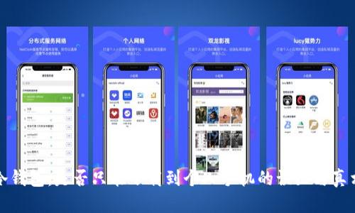 冷钱包：是否只能下载到个人手机的误区与真相