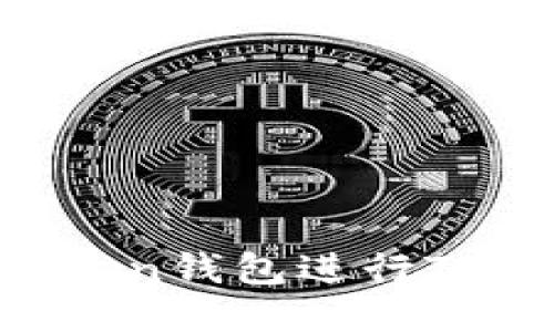 如何使用IM Token钱包进行TRX转账：详细指南