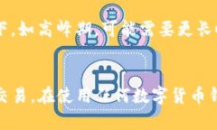    从Tokenim钱包转出数字币