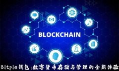 Bitpie钱包：数字货币存储