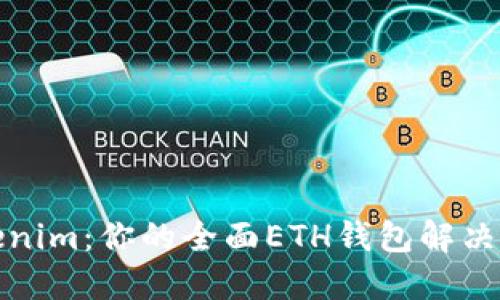 Tokenim：你的全面ETH钱包解决方案