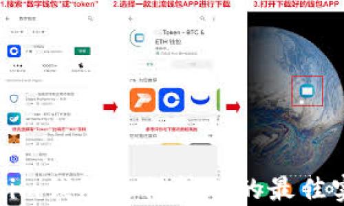 
使用Tokenim钱包进行挖矿的最佳实践与技巧